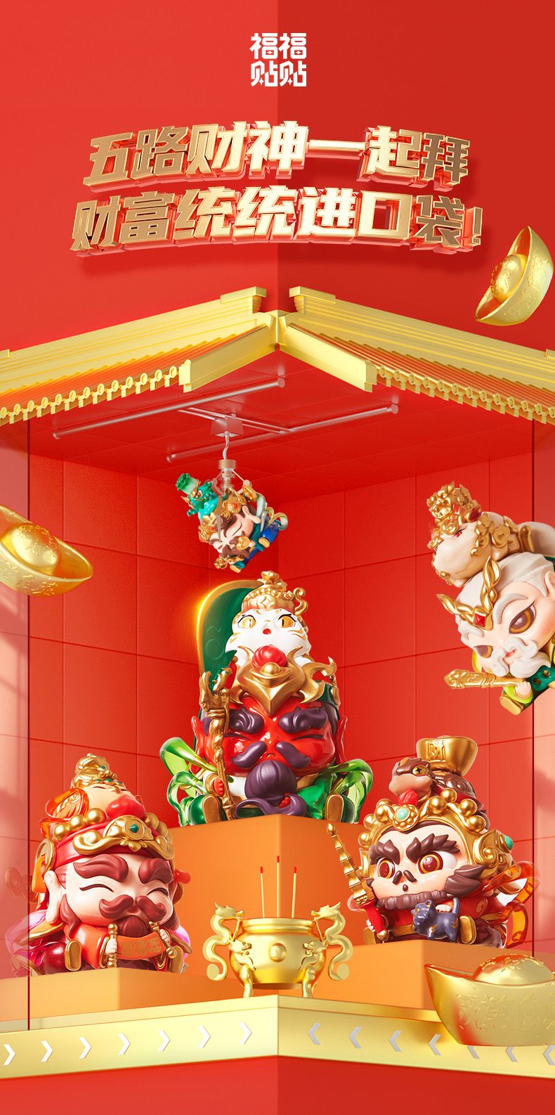 Five-Way Fortune product detail and long image