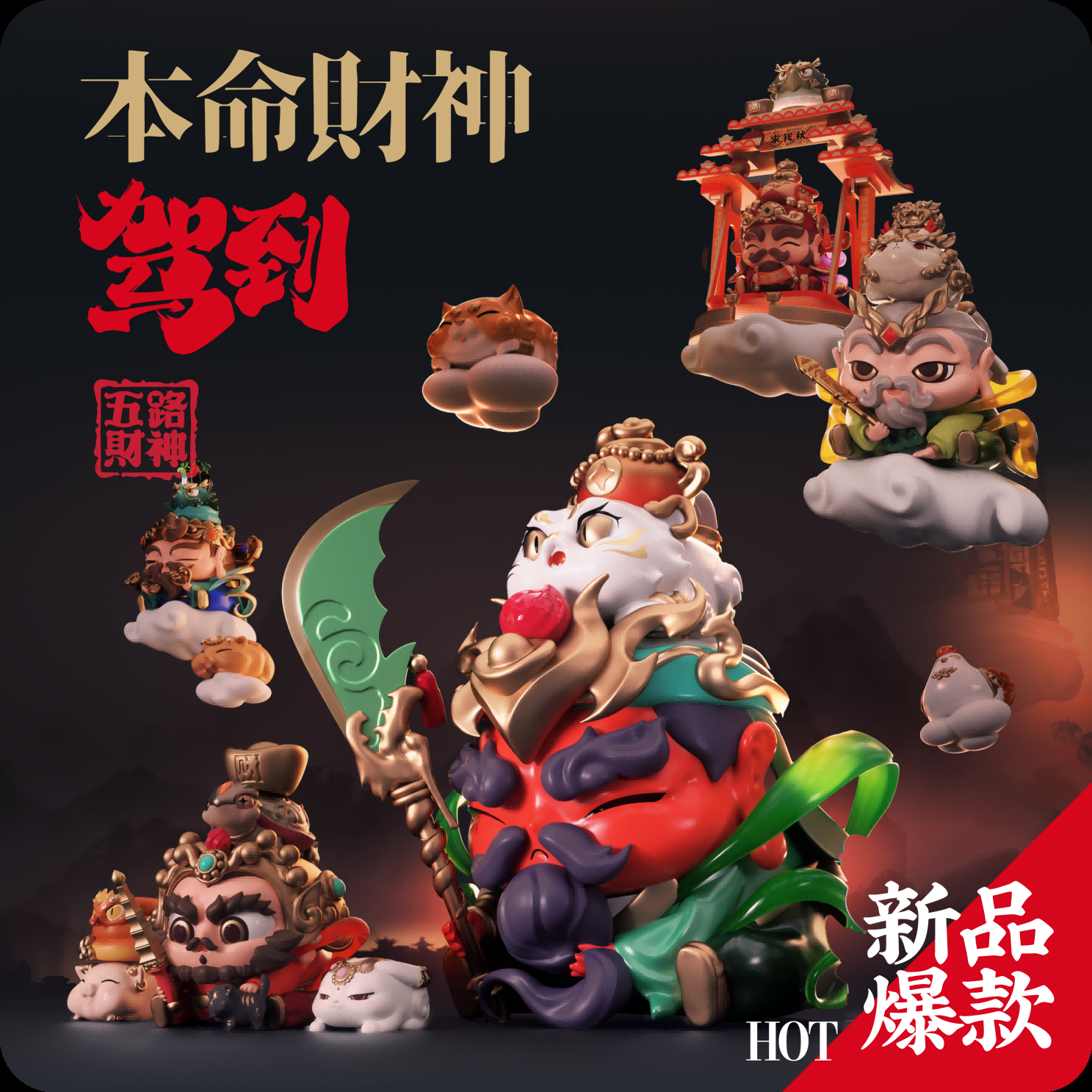 Five-Way Fortune auspicious fortune decor figurines