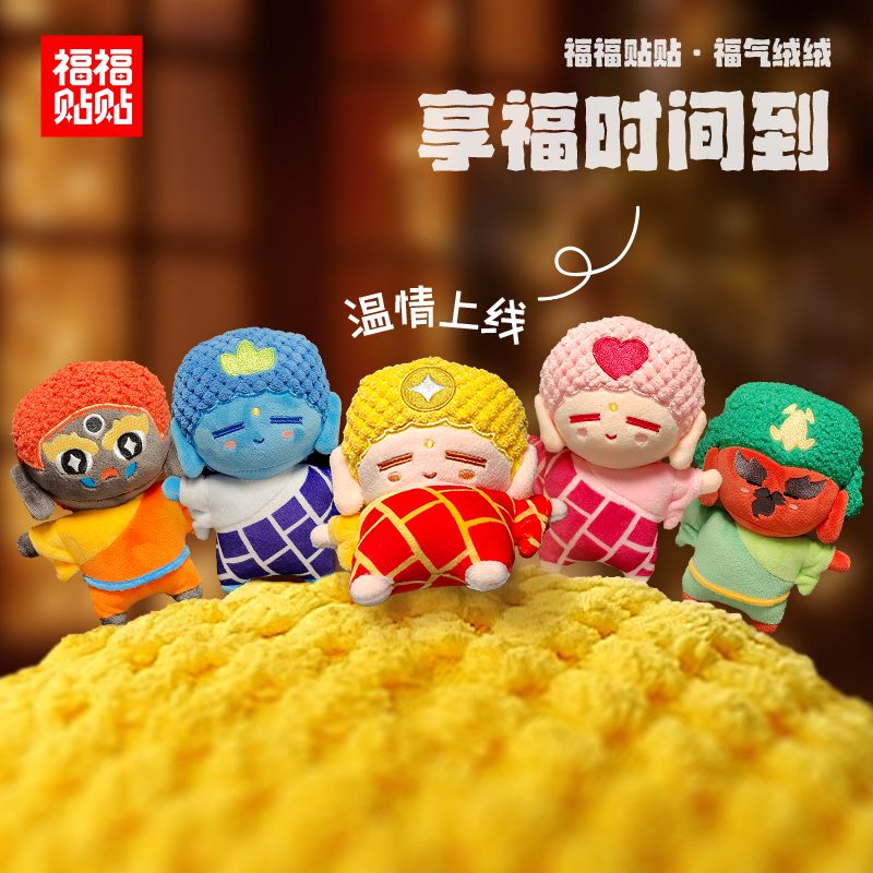 Fuqi Fluffy collectible figurine