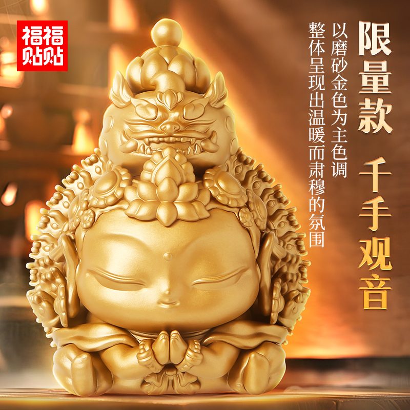 Thousand-Arm Blessing Guardian gold limited edition