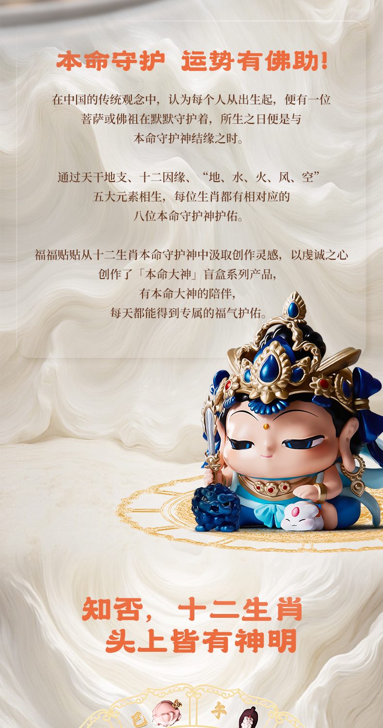 Zodiac Guardian product detail and long image